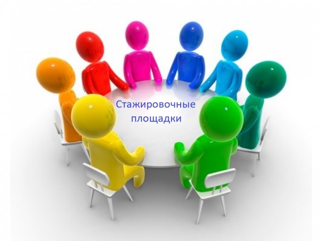 Стажировка в рамках курсов повышения квалификации.