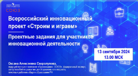 Проектные задания для участников инновационной деятельности.